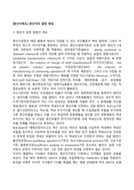 [원산지제도] 원산지의 결정 방법