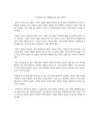 스쿤 품격 있는 사람들의 말 습관 독후감