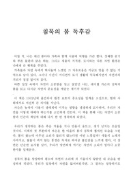 침묵의 봄 (레이첼 카슨) 독후감