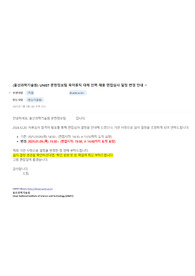 (합격 인증) 2024년 울산과학기술원(UNIST) 문헌정보팀 육아휴직 대체인력 사서(계약직) 합격 자기소개서