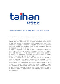대한전선 생산직(최신)_ 자소서