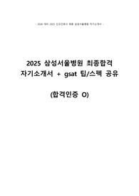 [2026 대비] 2025 신규간호사 삼성서울병원 최종합격 자기소개서+gsat팁/스펙 (인증o)