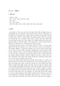 영화 하얼빈 감상문