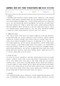 서울특별시 제3호 종로 거점형 우리동네키움센터 돌봄 종사자 자기소개서