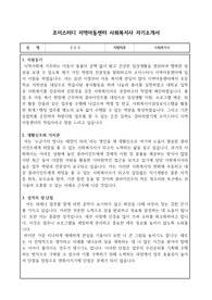 조이스터디 지역아동센터 사회복지사 합격 자기소개서
