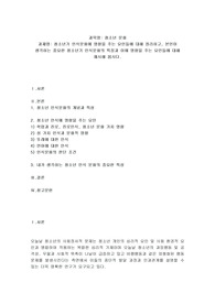 청소년기 인식문화에 영향을 주는 요인들에 대해 정리하고, 본인이 생각하는 중요한 청소년기 인식문화의 특징과 이에 영향을 주는 요인들에 대해 제시해 봅시다