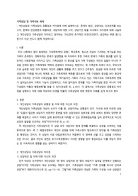 개인상담과 가족상담의 공통점과 차이점_문제의 원인, 상담대상, 인과관계를 보는 시각, 문제의 진단방법과 해결과정, 내담자에 대한 시각, 상담기간 등을 비교. 차이점 서술 및 개인상담과 가족상담의 차이라고 생각하는 &#039;자신만의 추가적인 의견(의견추가, 공감하는 부분 등)&#039; 작성