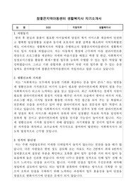 참좋은지역아동센터 생활복지사 합격 자기소개서