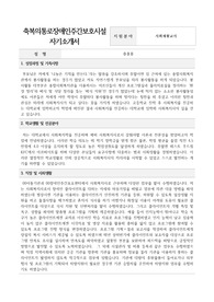축복의통로장애인주간보호시설 사회재활교사 합격 자기소개서