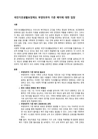문서 01-14 131717 (2025.01.14)_국민기초생활보장제도 부양의무자 기준폐지에 대한 입장정리(표지생략)