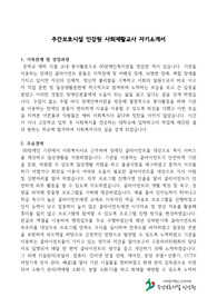 주간보호시설 인강원 사회재활교사 합격 자기소개서