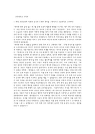 건국대학교 사학과 학업계획서