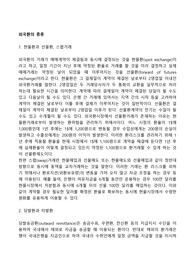외국환의 종류