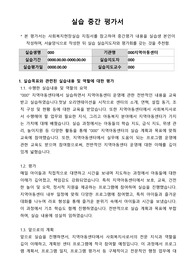 사회복지사 실습중간평가서