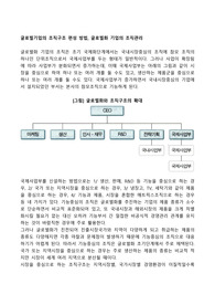 글로벌기업의 조직구조 편성 방법, 글로벌화 기업의 조직관리