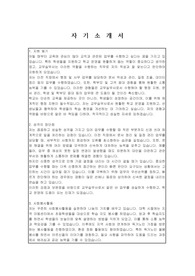 교육공무직(교무실무사) 자기소개서