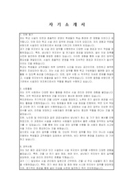 교육공무직(시설관리 보조원) 자기소개서
