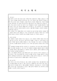 교육공무직(조리실무사) 자기소개서