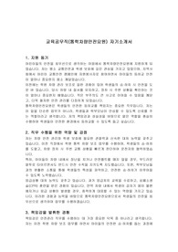 교육공무직(통학차량안전요원) 자기소개서