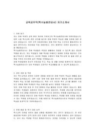 교육공무직(특수늘봄전담사) 자기소개서