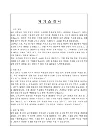 영양사 (교육공무직원, 무기계약직) 자기소개서