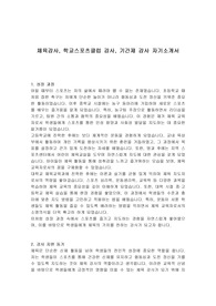 체육강사, 학교스포츠클럽 강사, 기간제 강사 자기소개서