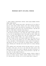 현대자동차 생산직 자기소개서, 면접자료