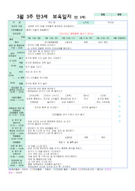 평가제완료 2024년 만3세 3월 보육일지