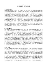 고객상담직 자기소개서