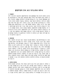 불법주정차 단속 보조 자기소개서 파주시