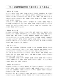 (용산구)재택의료센터 사회복지사 자기소개서