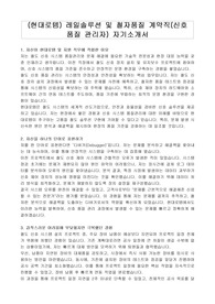 (현대로템) 레일솔루션 및 철자품질 계약직(신호 품질 관리자) 자기소개서