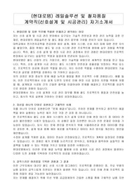 (현대로템) 레일솔루션 및 철자품질 계약직(신호설계 및 시공관리) 자기소개서