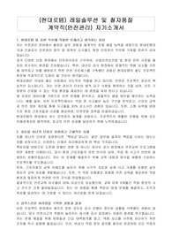 (현대로템) 레일솔루션 및 철자품질 계약직(안전관리) 자기소개서