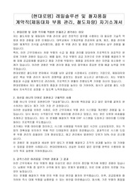 (현대로템) 레일솔루션 및 철자품질 계약직(제동대차 부품 관리, 철도차량) 자기소개서