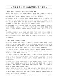 니프코코리아 경력(생산지원) 자기소개서