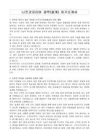 니프코코리아 경력(설계) 자기소개서