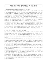 니프코코리아 경력(영업) 자기소개서
