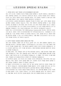 니프코코리아 경력(인사) 자기소개서