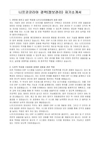 니프코코리아 경력(정보관리) 자기소개서