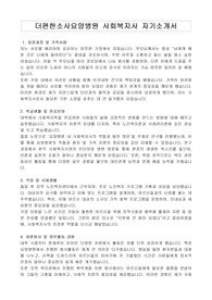 더편한소사요양병원 사회복지사 자기소개서