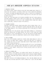 시흥 능곡 새봄요양원 사회복지사 자기소개서