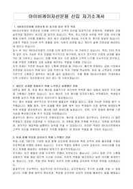 아이비케이자산운용 신입 자기소개서