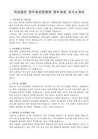 의료법인 원주효요양병원 원무과정 자기소개서