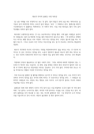 명로진 전지적 불평등 시점 독후감