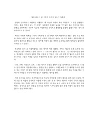 필립 바구스 왜 그들만 부자가 되는가 독후감
