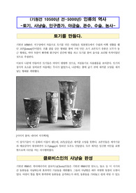 5 고대사인류의 역사토기사냥 의료 및 농사(hc)