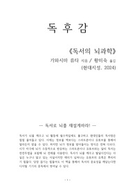 독서의 뇌과학