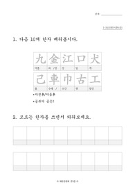 대한검정회_준5급_배정한자_100字_하루10자씩열흘동안공부하기