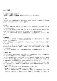 신생아 일과성 빈호흡(TTN) 아동간호학 case study(간호진단 OO개, 병태생리, 약물정보 포함)
